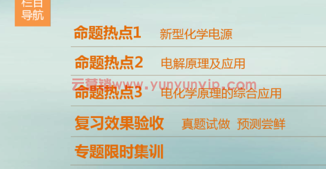 2018届高考化学二轮复习第1部分专题2化学基本理论第7讲原电池与电解池课件(图2)