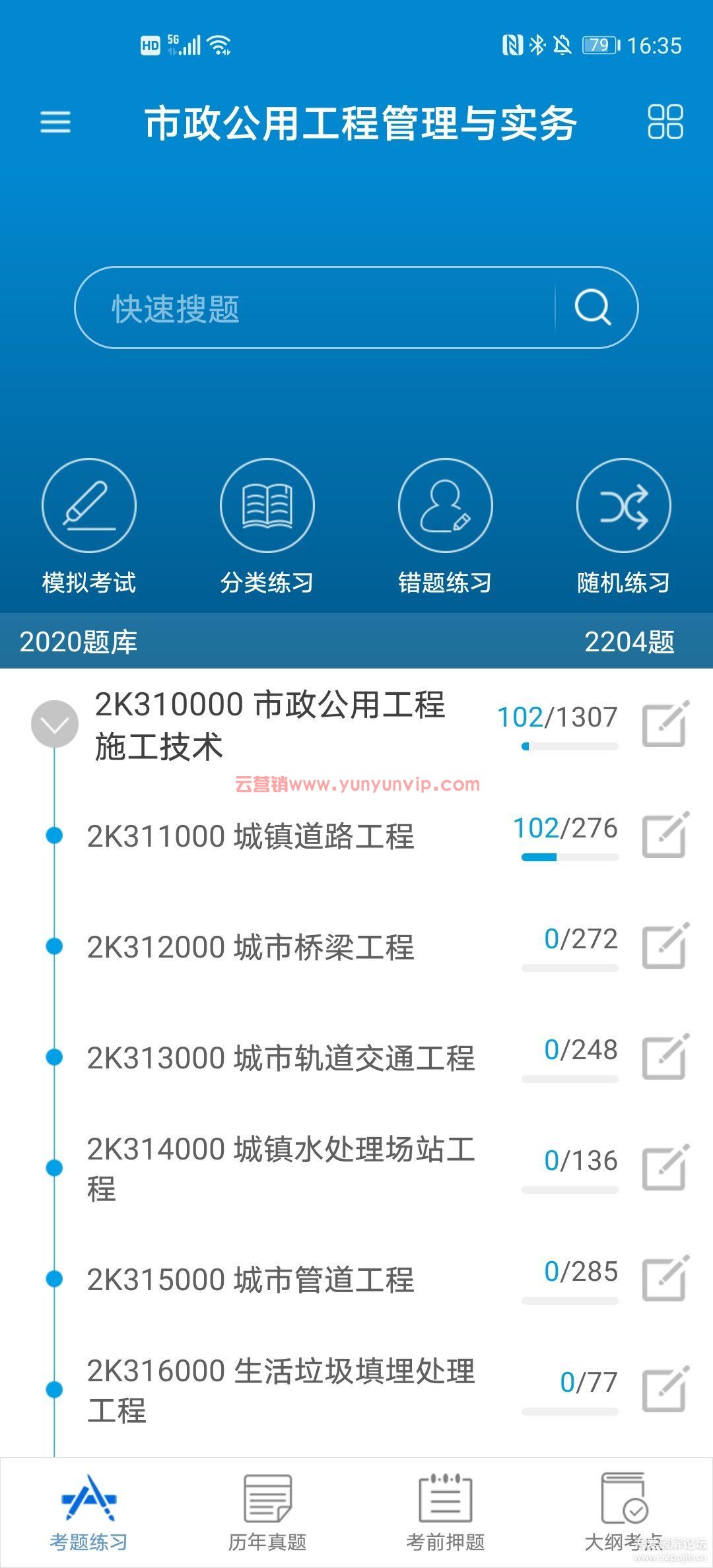 华云题库-2021二级建造师app(图1)