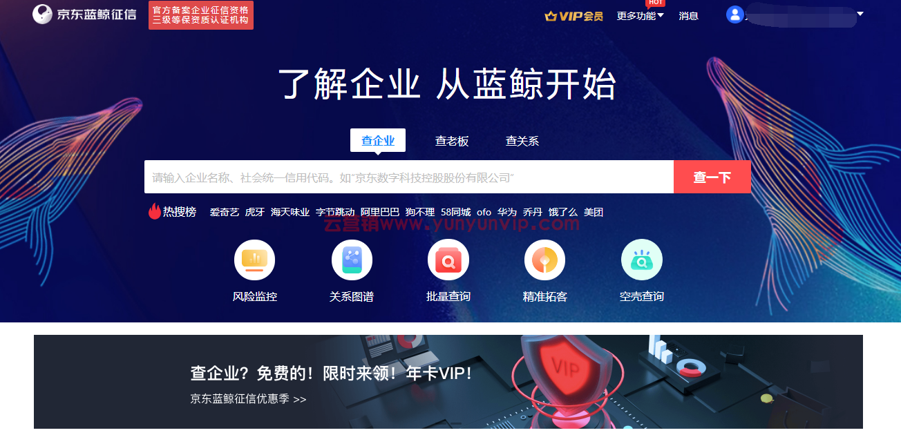 免费领八个月京东蓝鲸征信VIP (图1)