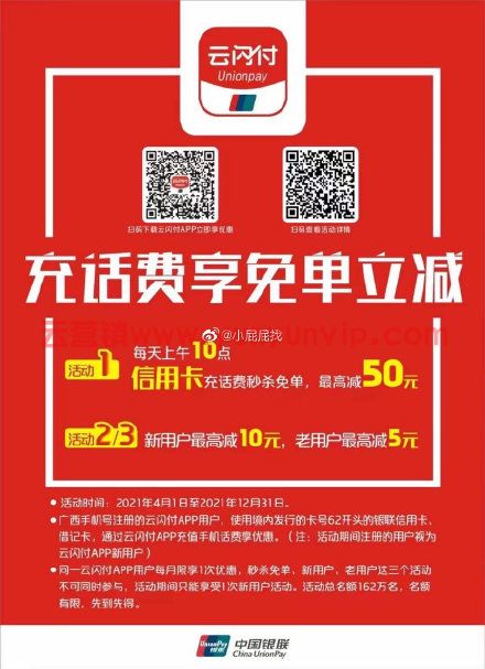 反馈 广西62开头信用卡云闪付充话费减50携号转网的号 (图1)