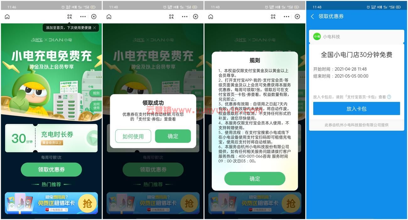 支付宝黄金会员领小电30分钟 (图1)