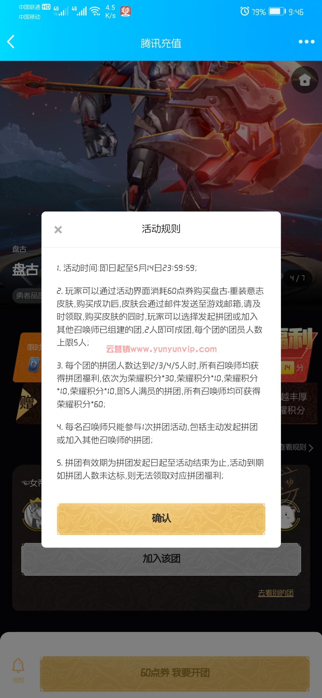 王者荣耀白嫖皮肤 (图1)