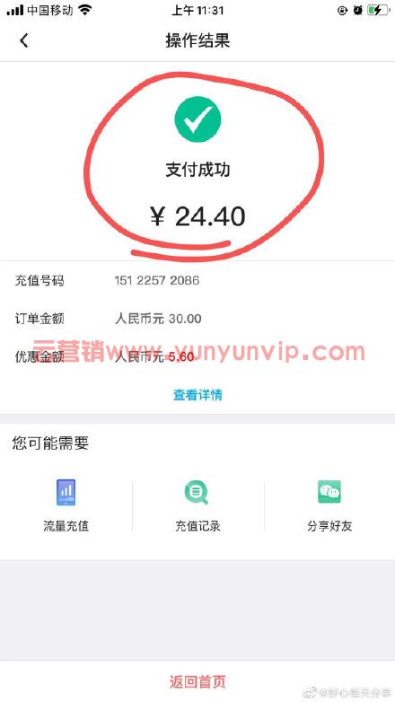 [ 中行 ]反馈本月如还没冲话费还可安排，签到3元券+随 (图4)