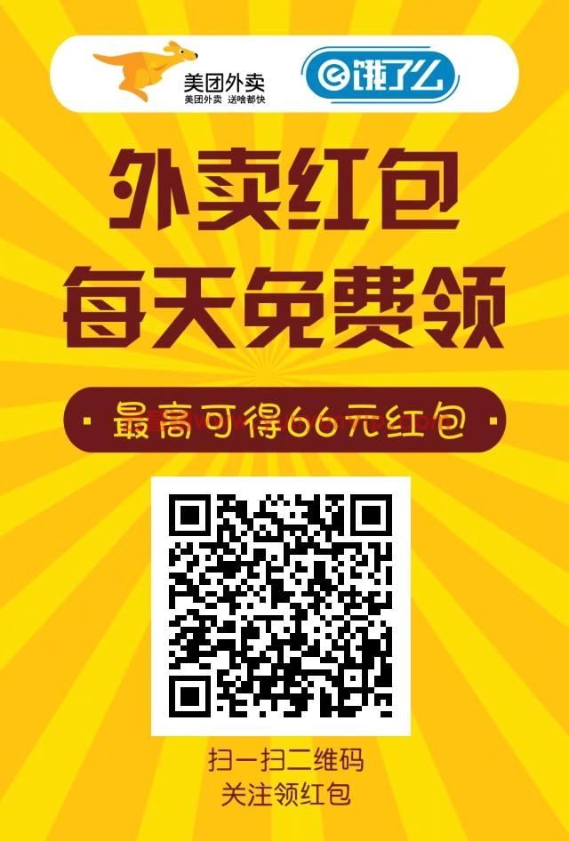 饿了么红包每天领，邀请一人0.2元红包，0.5提现(图1)