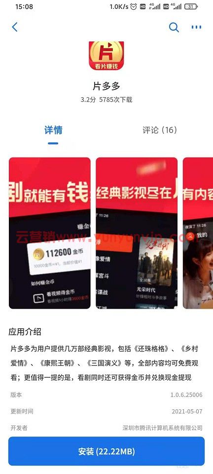 腾讯推出片多多APP_可免费看剧还可赚现金