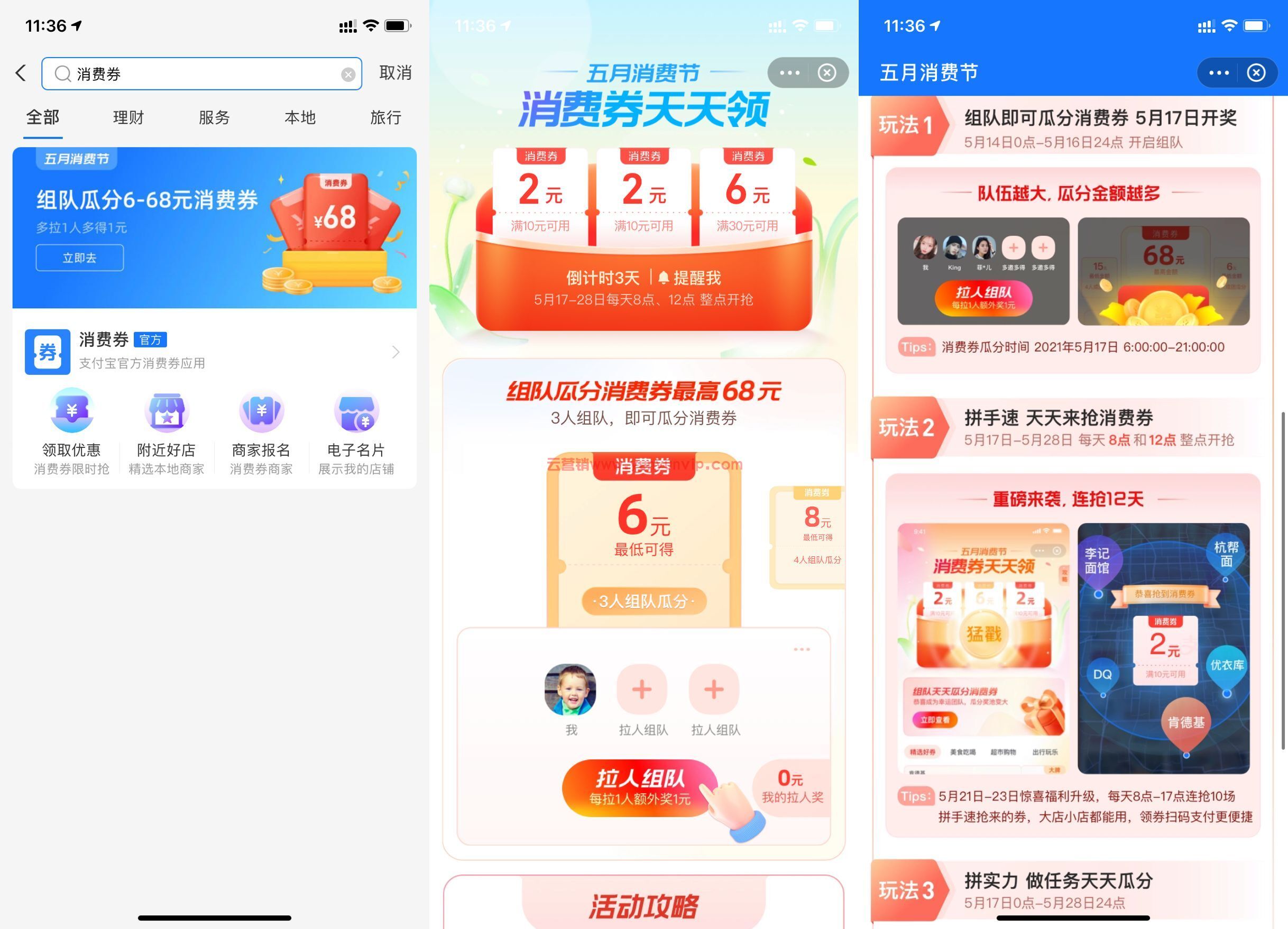 支付宝组队瓜分6~68元消费券 (图1)