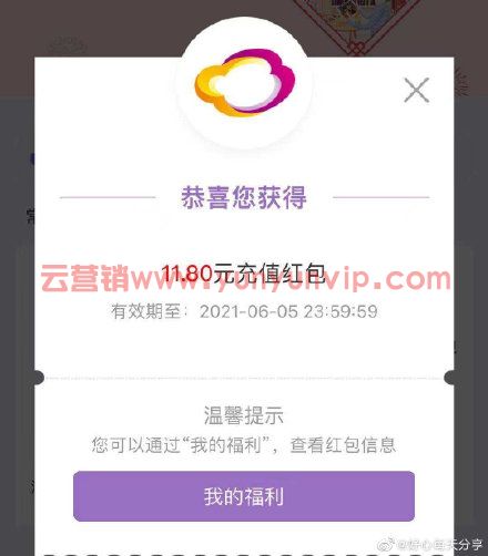 反馈wx搜[ 云缴费 ]手机充值，新用户如有11.8红包， (图1)