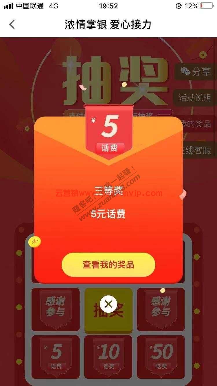 广东农行10元话费，来试试吧， (图1)