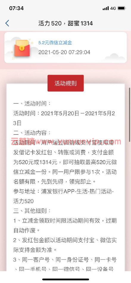 反馈今天浦发借记卡 wx/支付宝一次性发红包/转账/消 (图1)