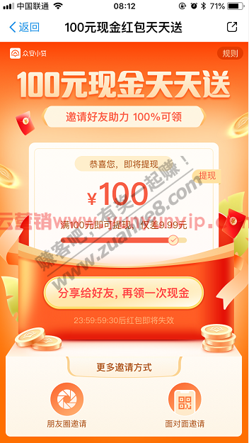 众安100元红包又上了 有的有的 (图1)