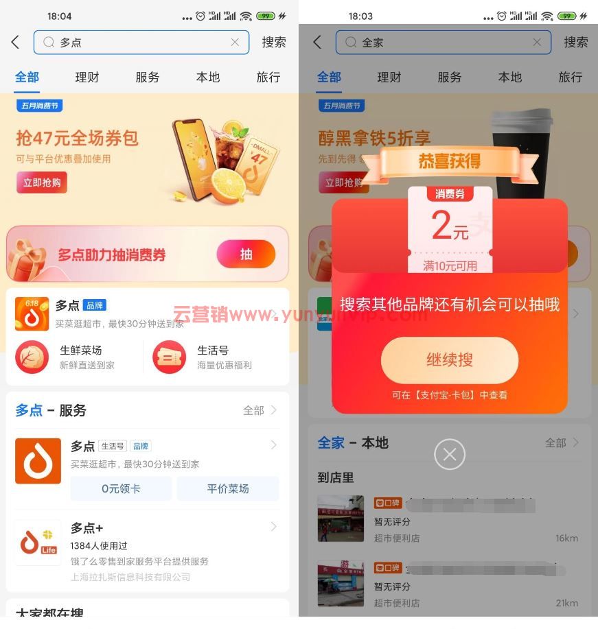 支付宝搜品牌抽2~10元消费券 (图1)