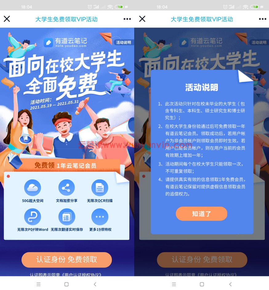 免费领有道云笔记会员 (图1)
