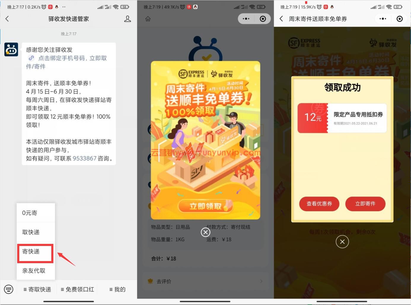 免费领顺丰12元无门槛券 (图1)