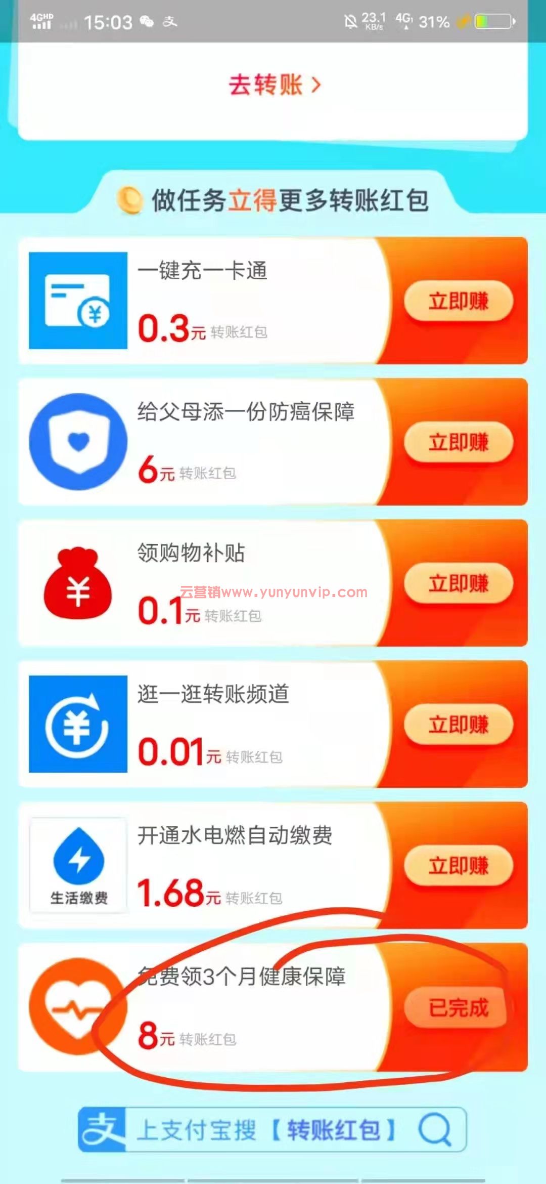 支付宝领最低8元红包 (图1)