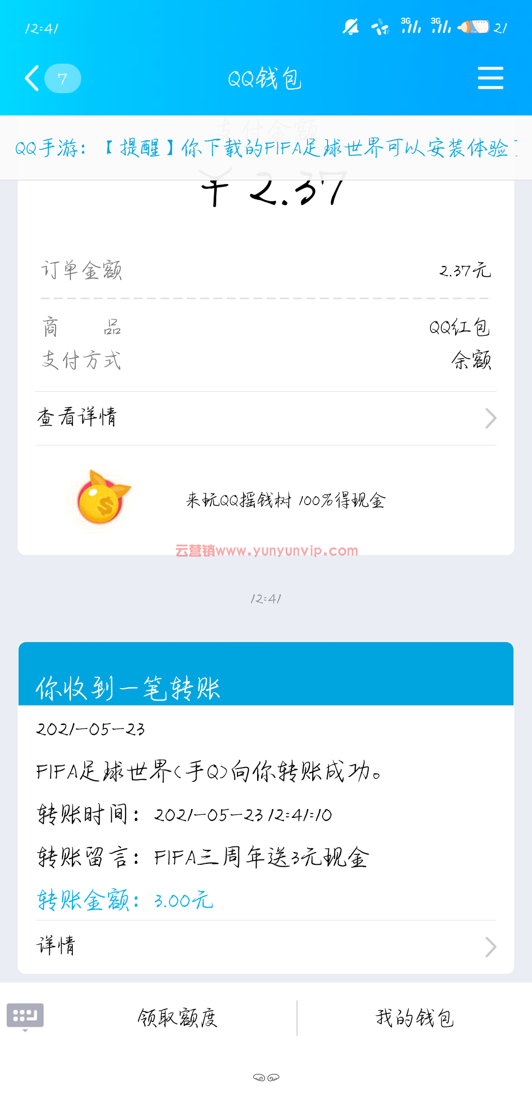 足球世界QQ新用户必得3元 (图1)