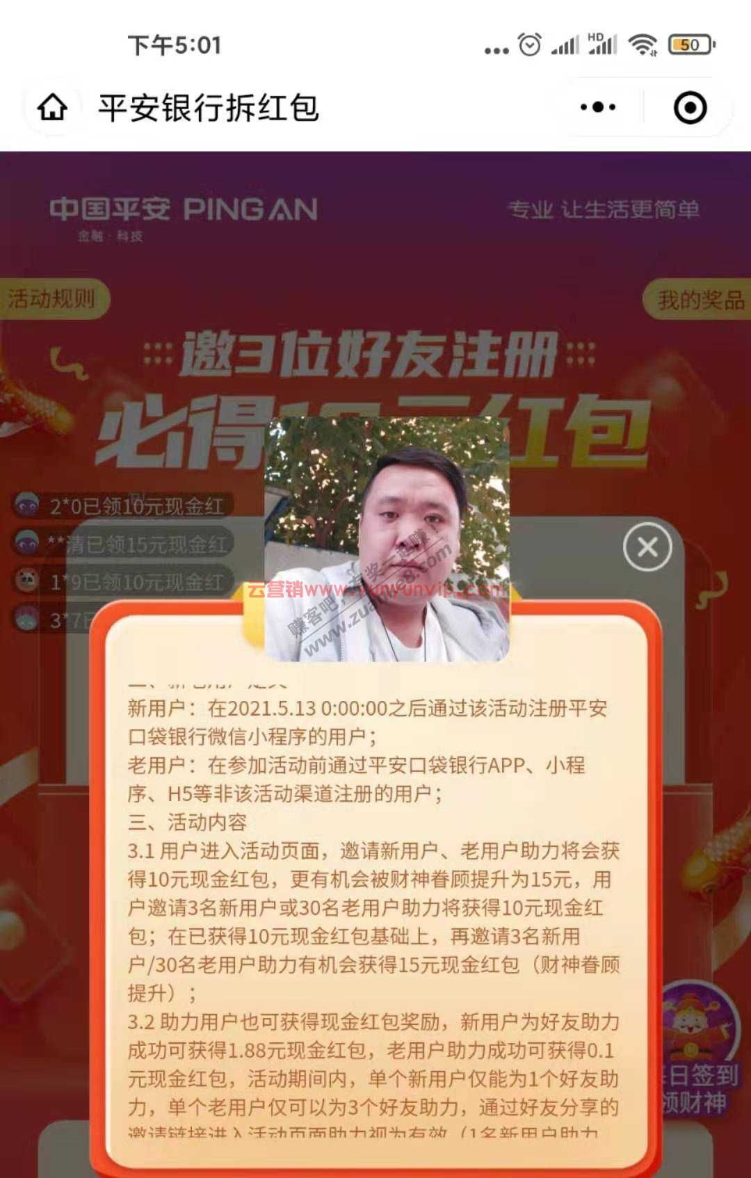 平安银行拆红包，拉3个新人得10 (图1)