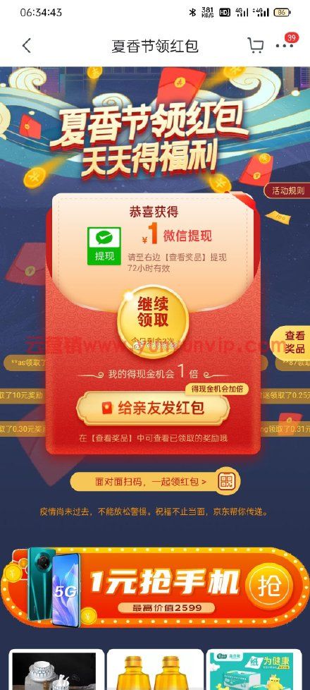 京东极速版APP，左上角，领红包，中了可提现 (图2)