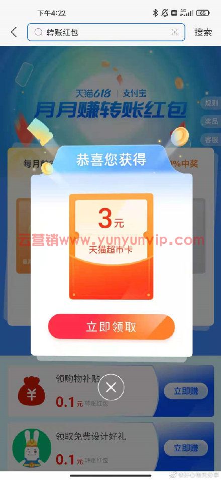 支付宝app搜[ 转账红包 ]反馈给任意人转账可抽猫超卡 (图1)