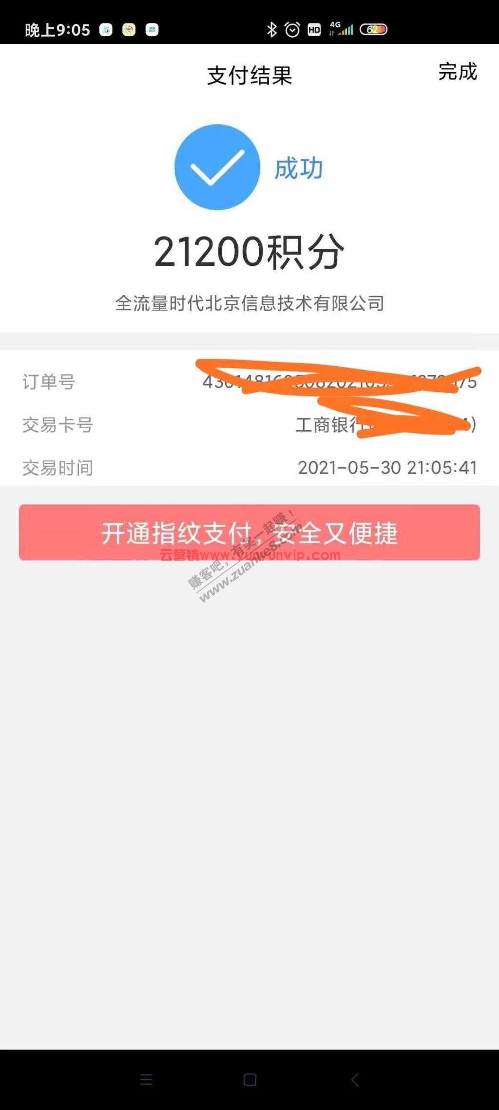 工商xyk积分兑换云闪付红包，需要的去看看 (图6)