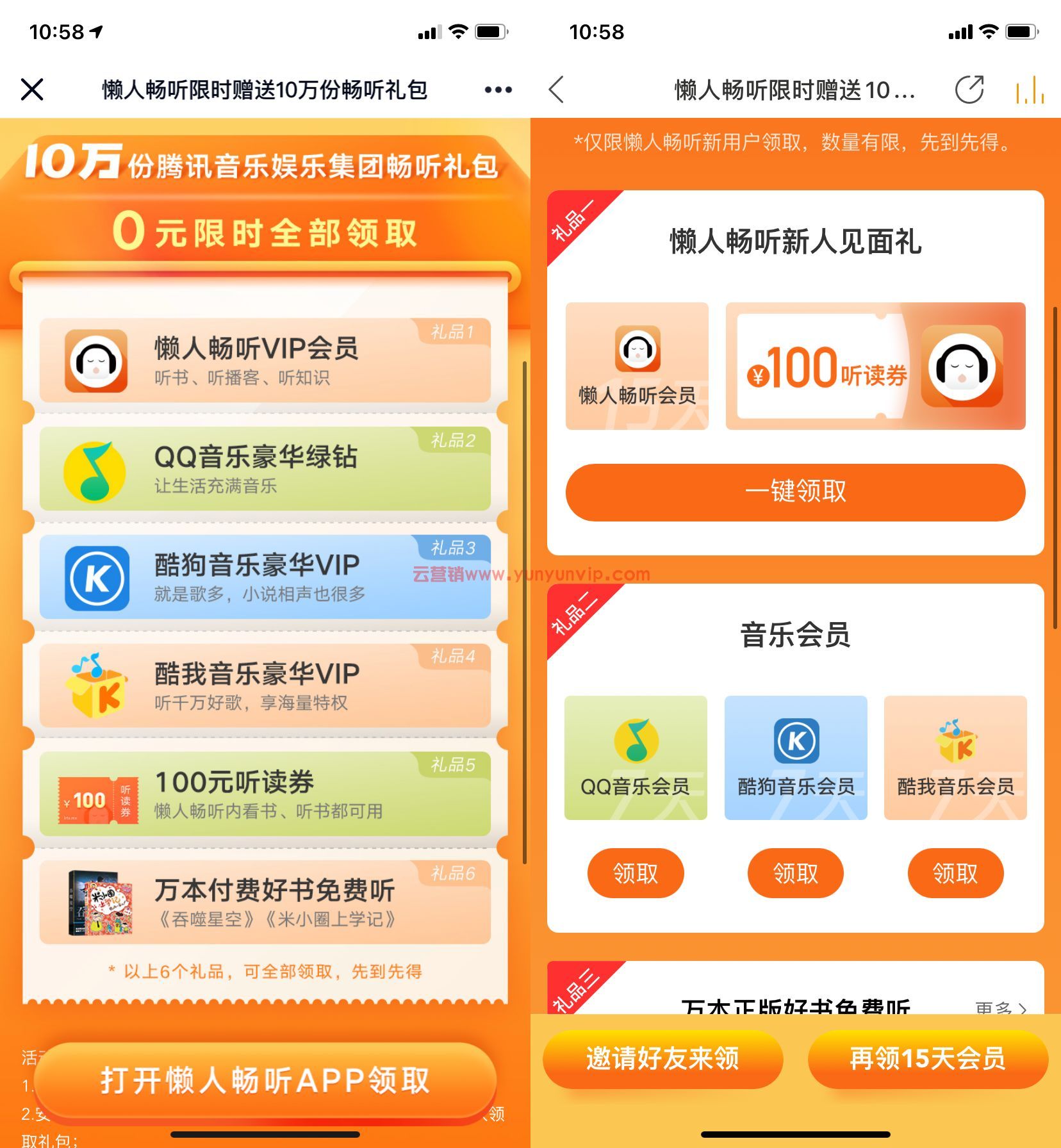 懒人畅听领取3种音乐会员 (图1)