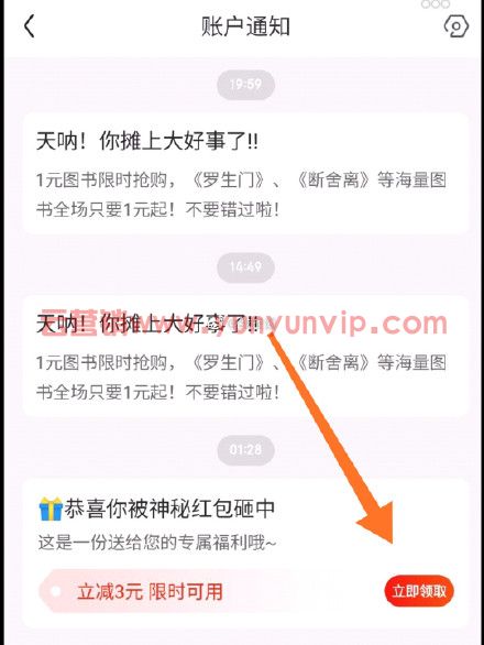 京东APP，右上角消息框 点击进入，会有惊喜红包 3元或 (图1)