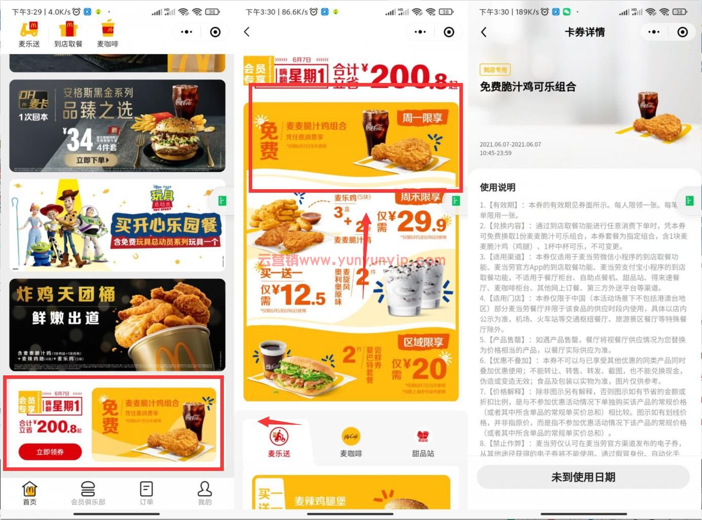 【免费吃脆汁鸡+一杯可乐】 (图1)