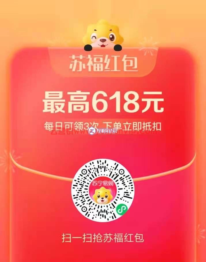 [ 苏宁 ]苏福红包，每日可领三次！最高可得618元！ (图1)