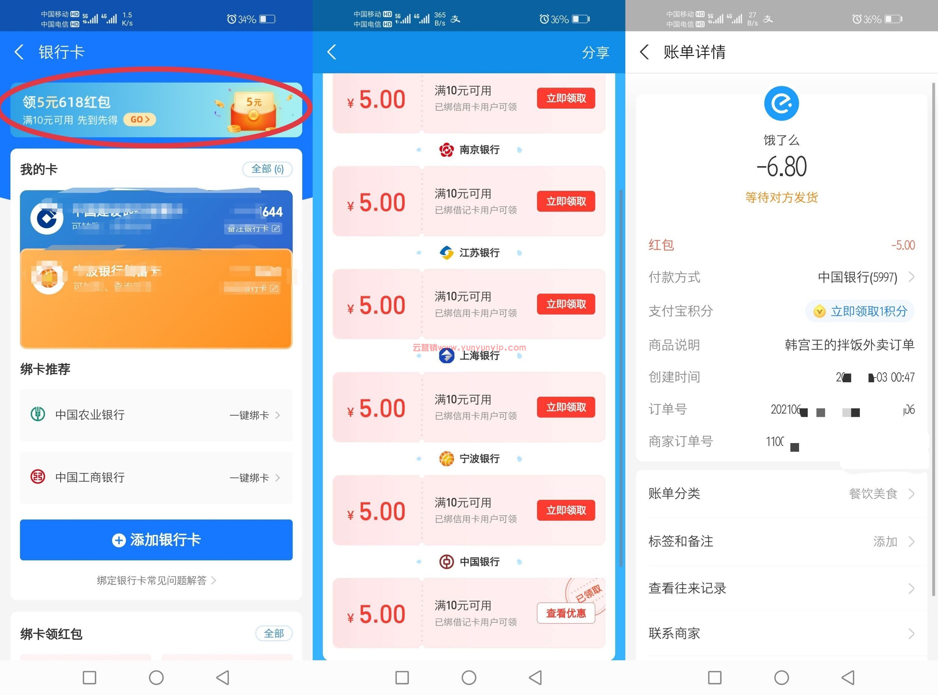 [ 免费领5元无门槛消费红包 ]打开支付宝App-&gt;我的-&gt;银 (图1)