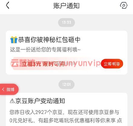 反馈 点这个红商品，会弹红包，没弹得去京东APP–首页 (图1)