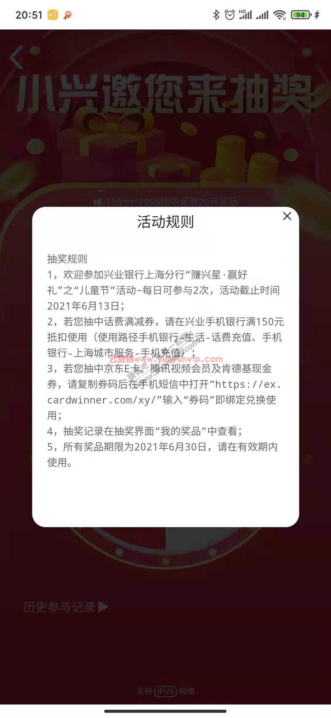 中兴借记卡--赚兴星，赢好礼活动，刚中20元话费券 (图2)