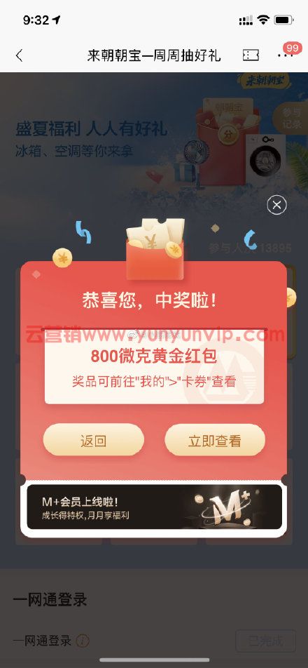 招商银行APP扫码 抽取黄金红包 (图2)