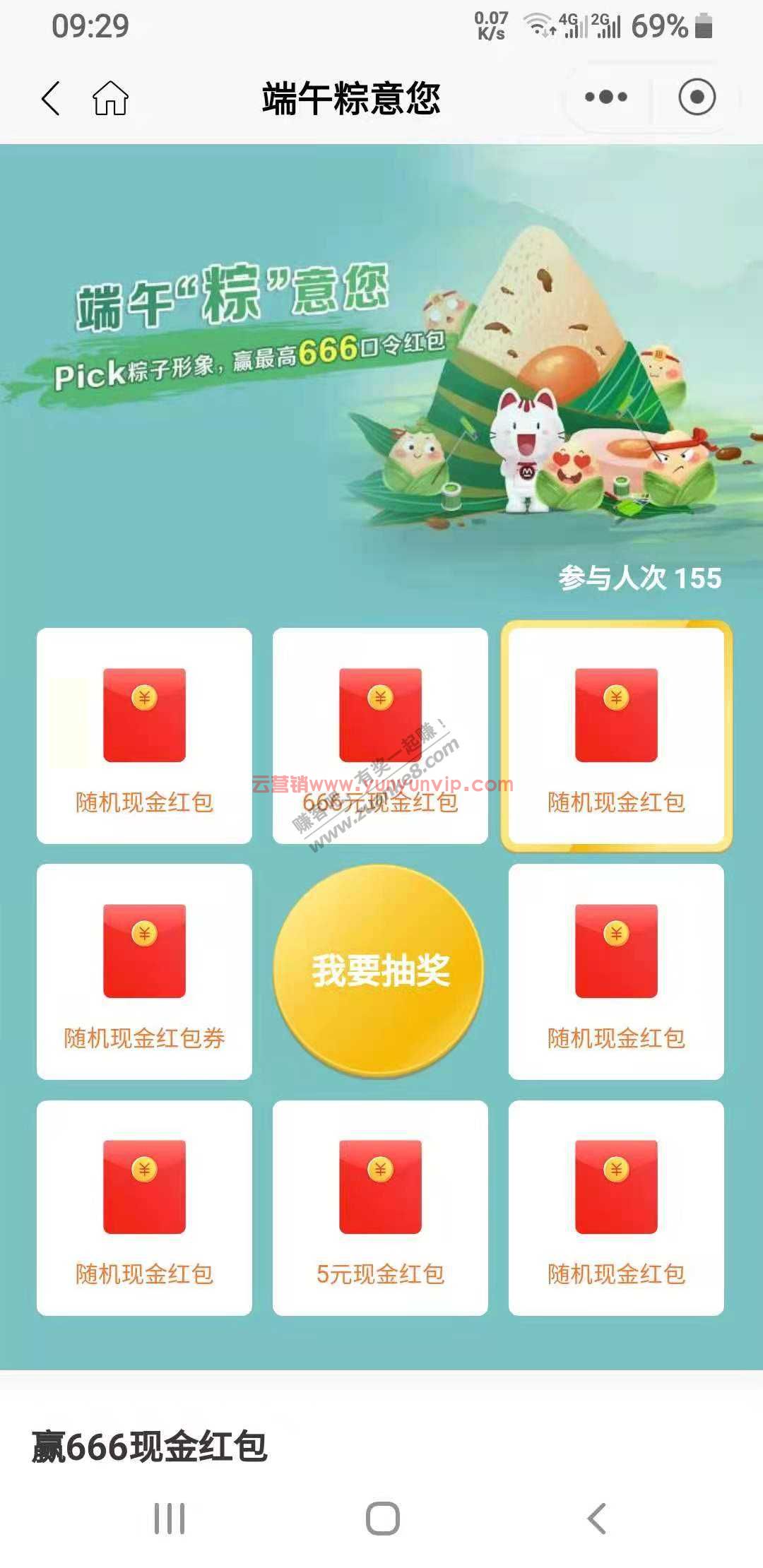 招商现金红包抽奖 (图2)