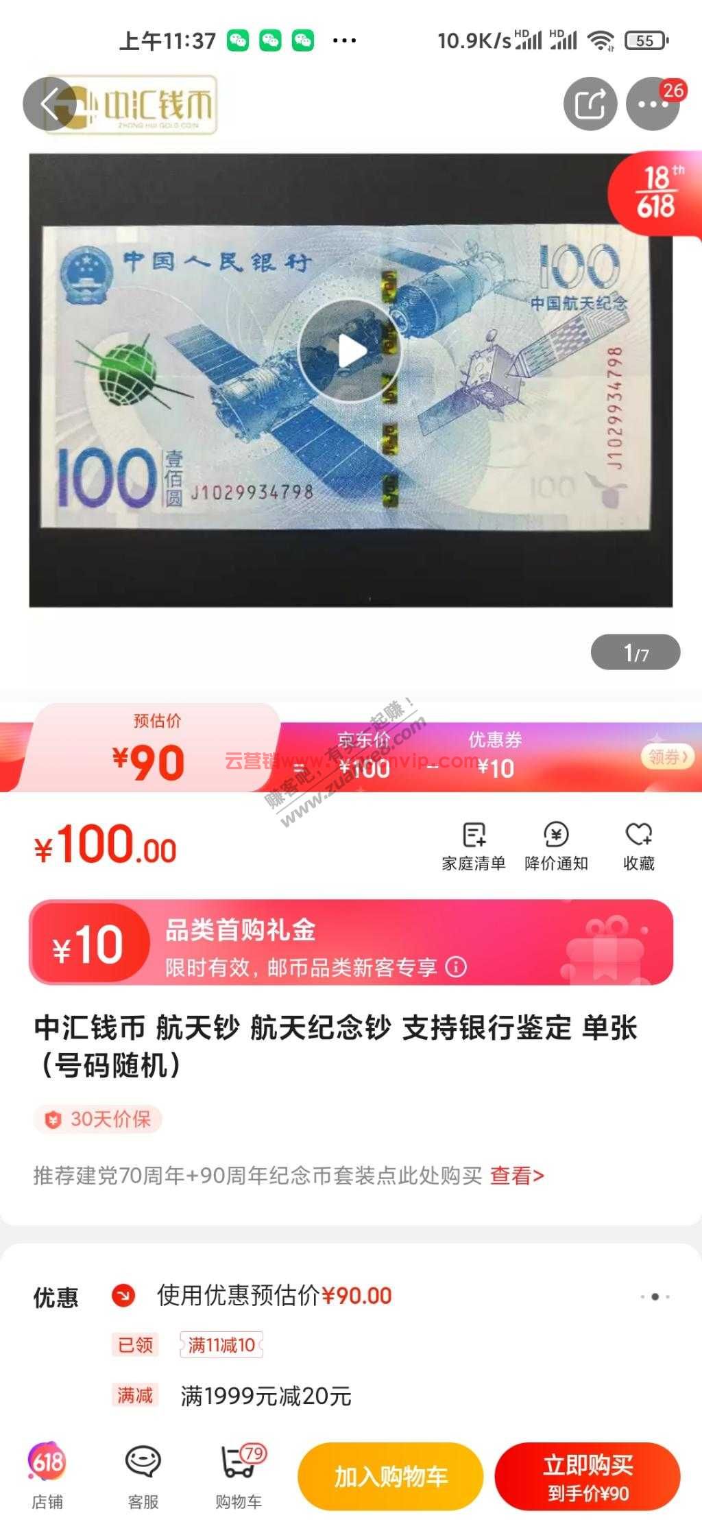京东航天币100，首购礼-10，可套京东红包。 (图1)