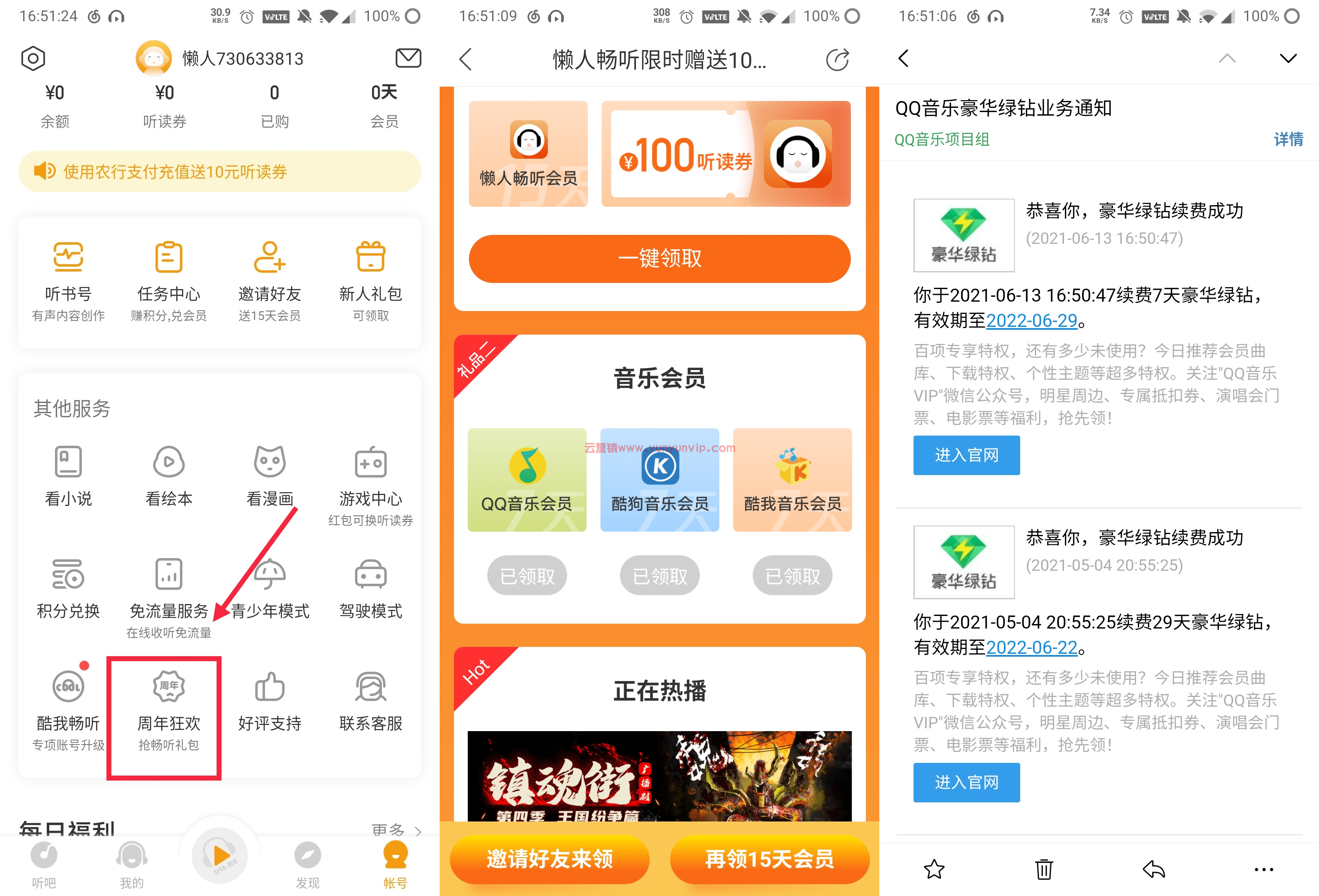 懒人畅听APP免费领会员 (图1)