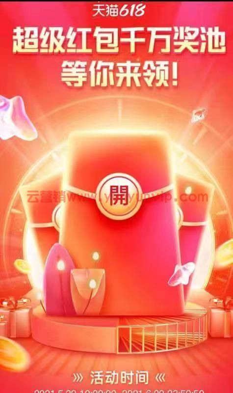 今天晚上20点淘宝惊喜红包，红包5元起，中奖率85%以上 (图1)