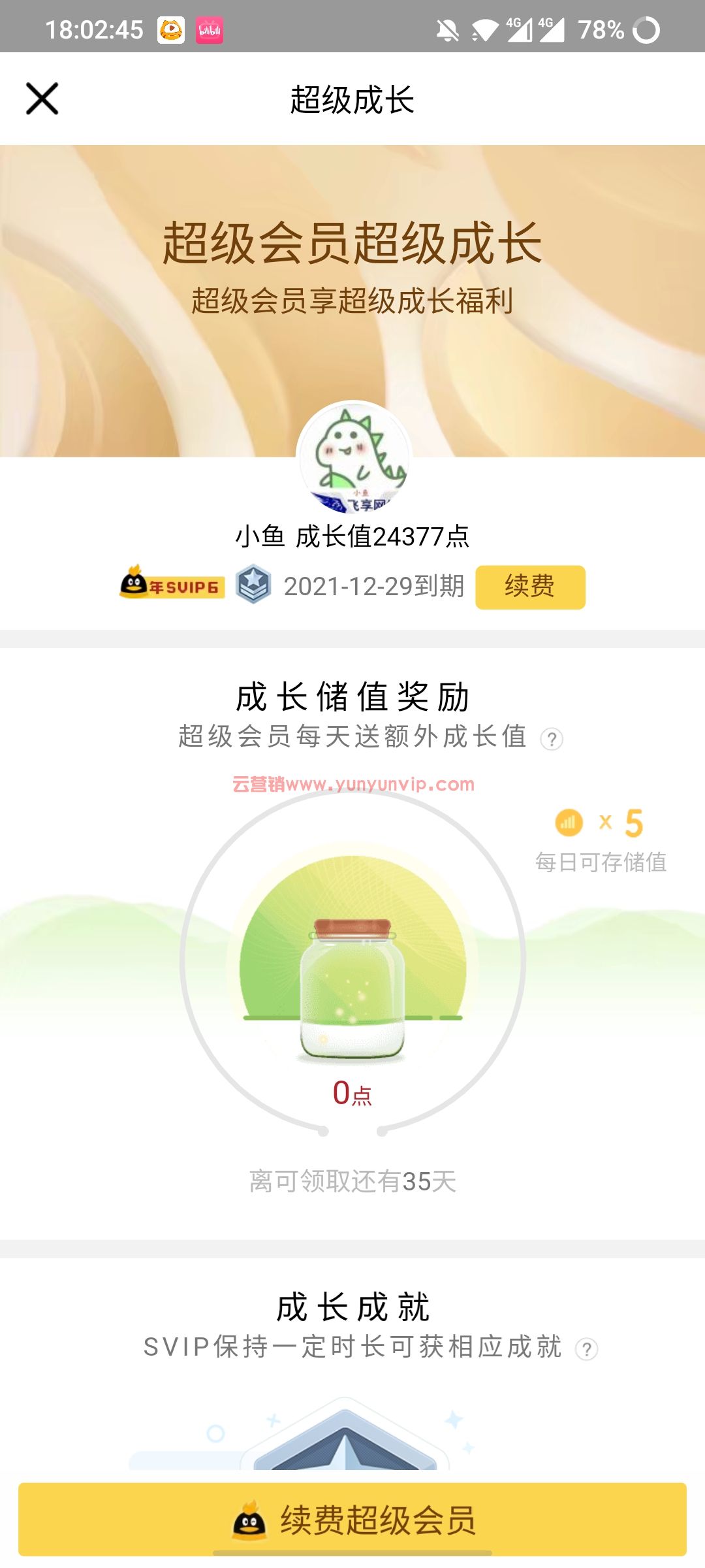 QQ会员储蓄罐又可以领了 (图1)