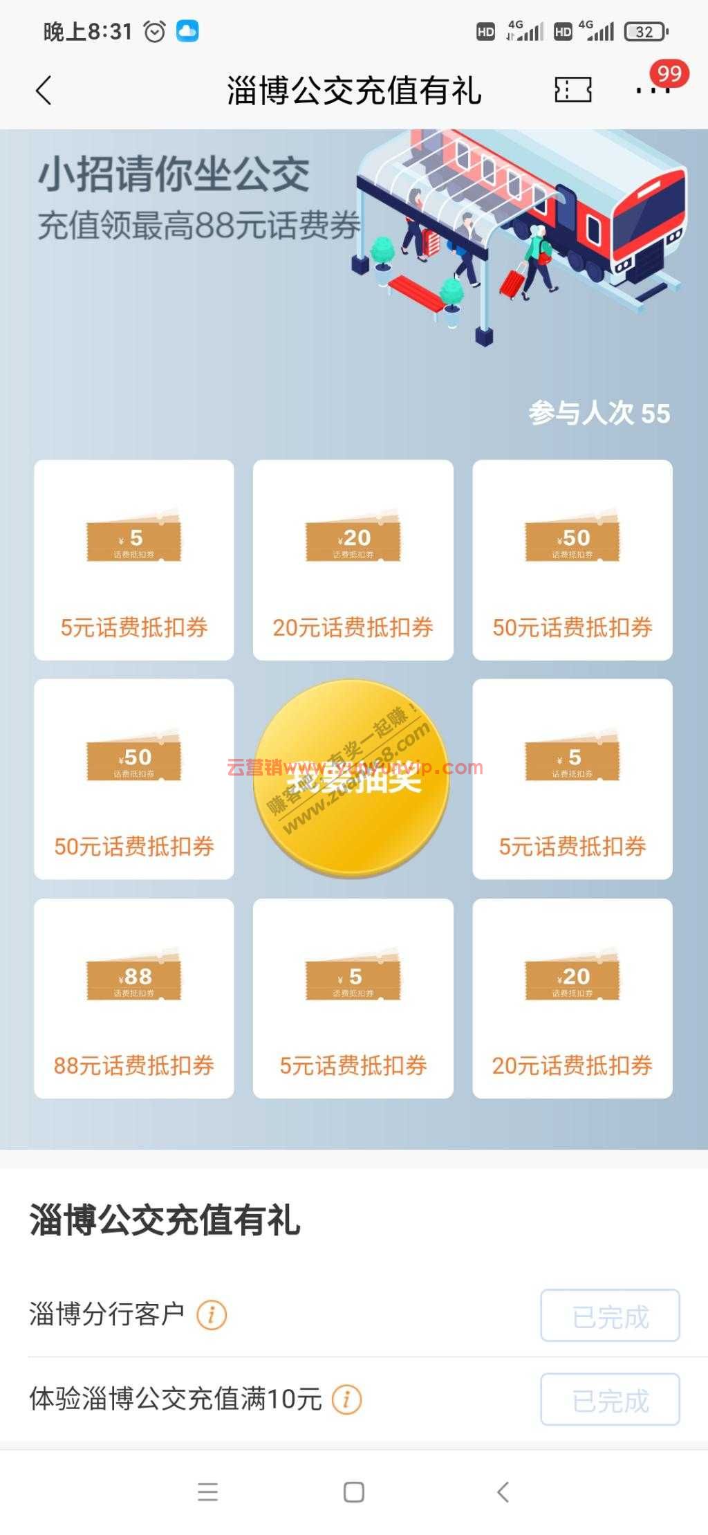 淄博的来，公交充值抽话费，最低5元话费 (图1)