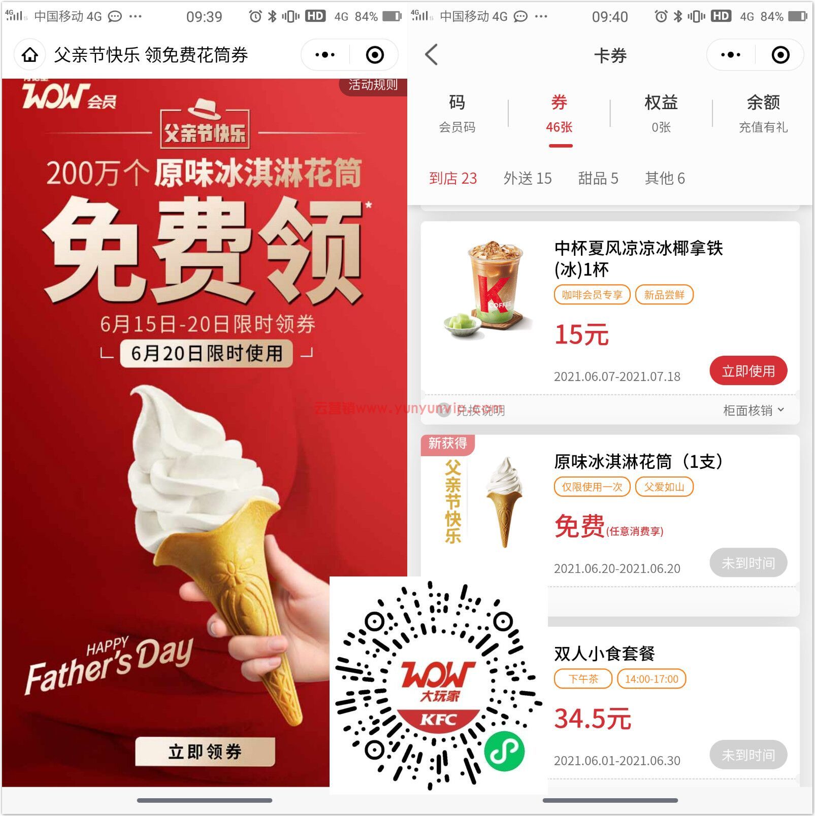 肯德基父亲节活动，免费吃甜筒 (图1)