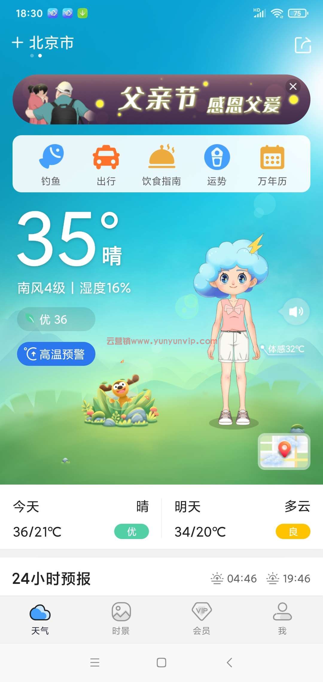 墨迹天气破解版 (图1)