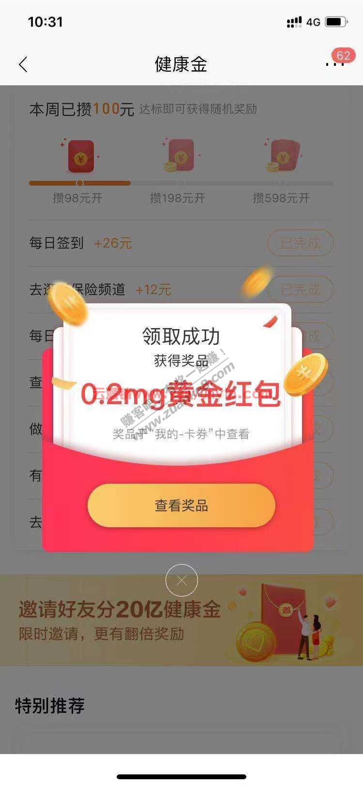 招商银行健康金做任务开黄金红包有小毛 (图1)