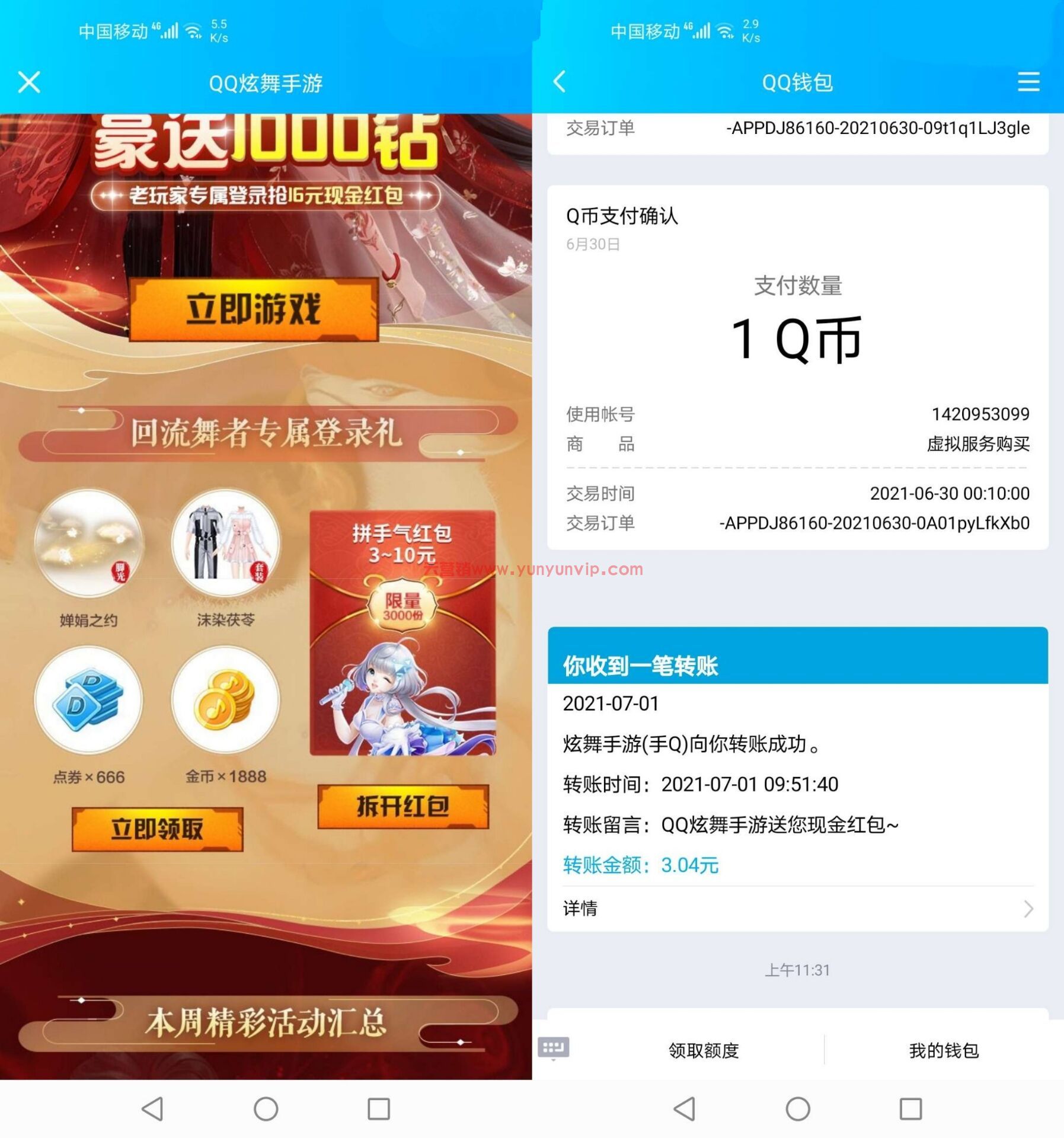 新一期！炫舞手游老用户登录游戏抽红包，亲测3元QQ红 (图1)