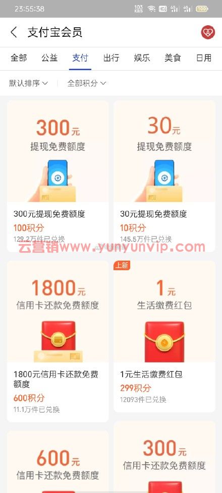 支付宝APP–积分–299积分可以兑换1元缴费红包 (图1)