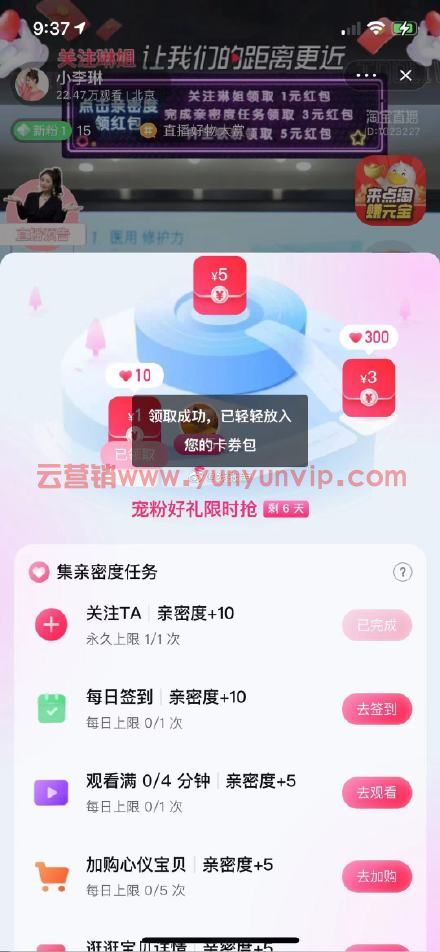 手淘 小李琳直播间 有1元红包 (图1)