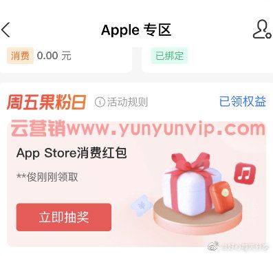 支付宝app搜[ apple专区 ]果机同学试试抽周五果粉红包 (图1)