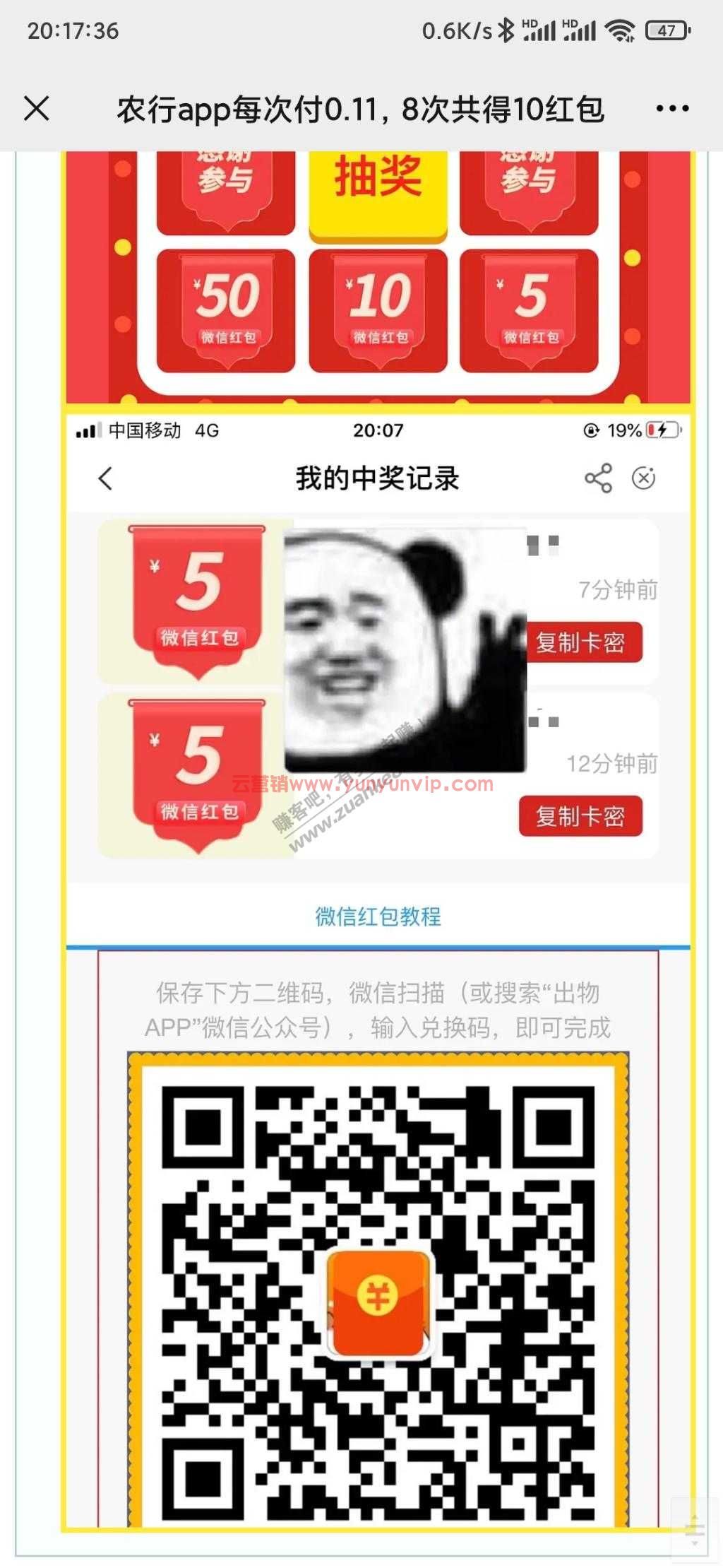 农行app每次付0.11，8次共得10红包[ 可能限地区或用户 ] (图2)