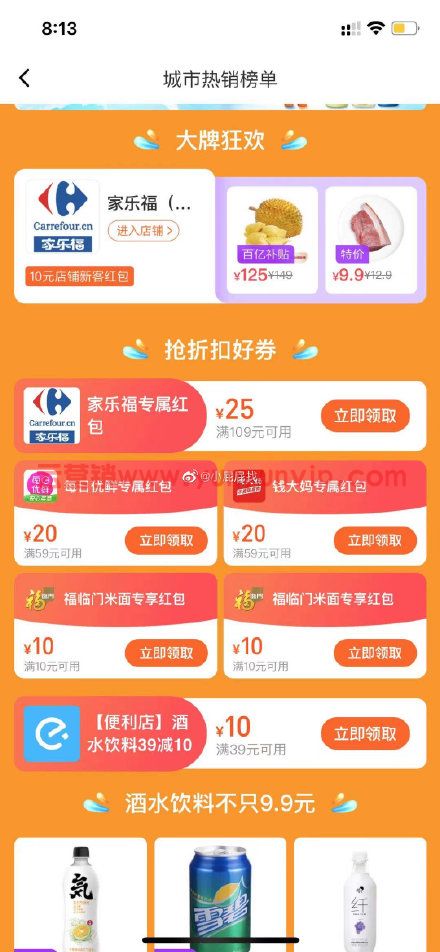 坐标深圳，7-11 店铺59-20+39-10便利店红包+饿了么5元 (图1)