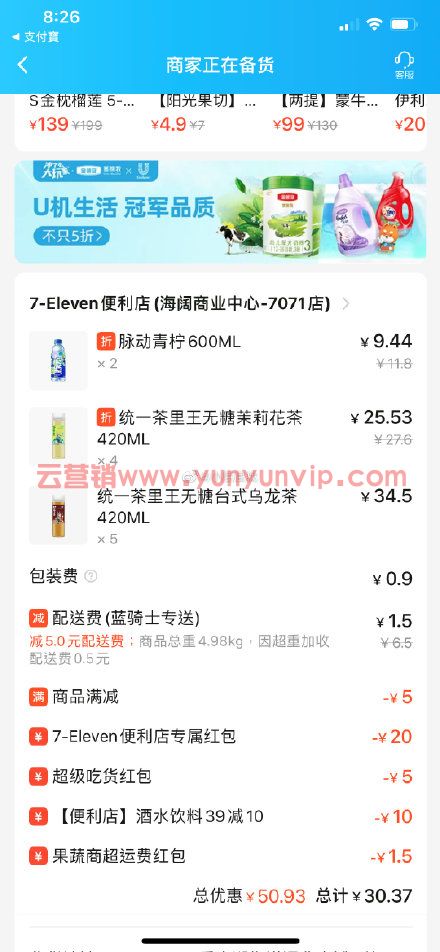 坐标深圳，7-11 店铺59-20+39-10便利店红包+饿了么5元 (图2)