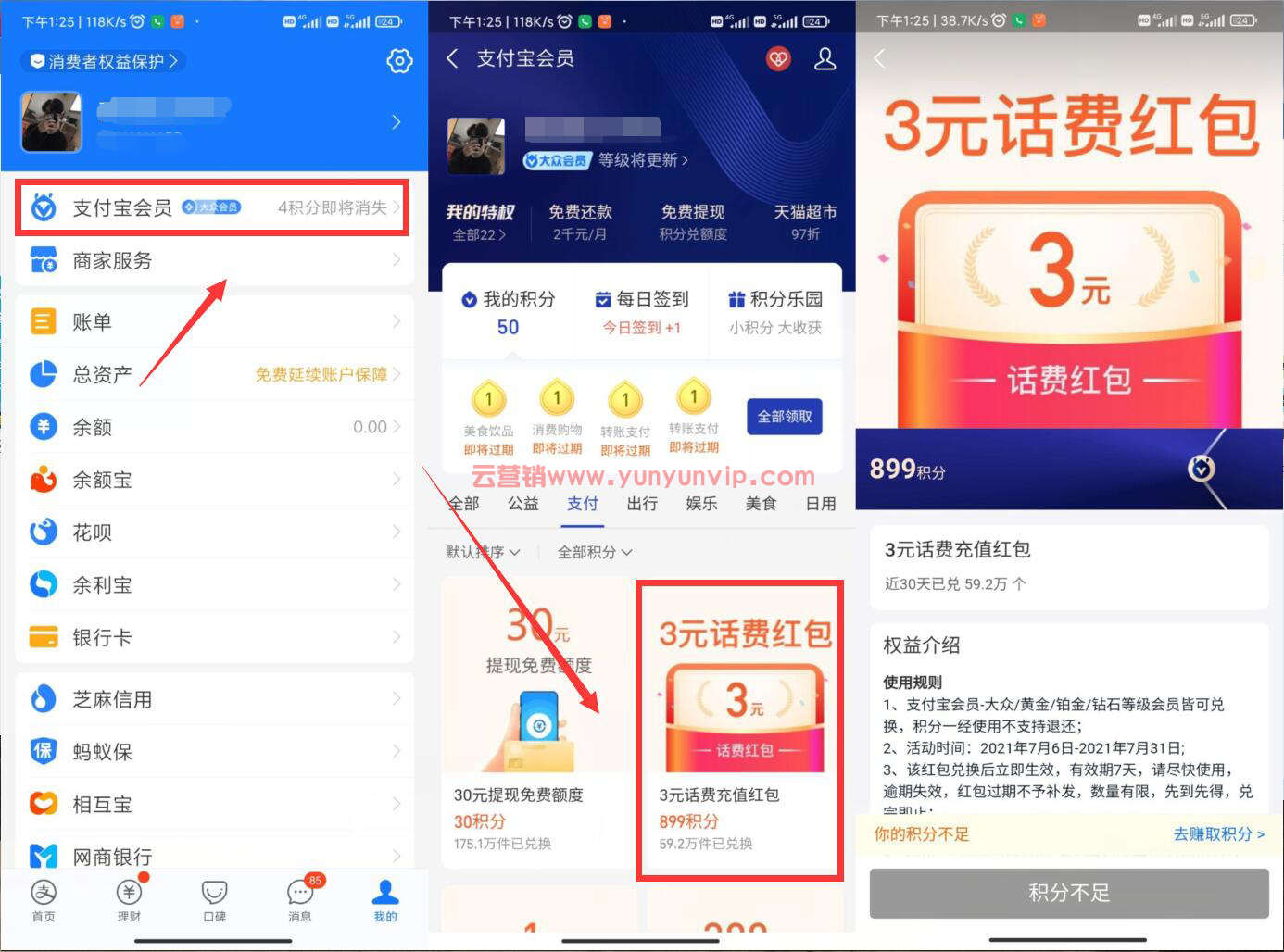 [ 支付宝积分兑换3元话费红包 ]打开APP-&gt;我的-&gt;支付宝 (图1)