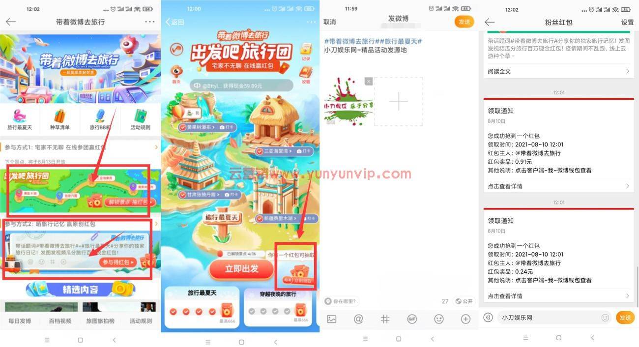 带着微博去旅行抽0.5~2元红包-第1张