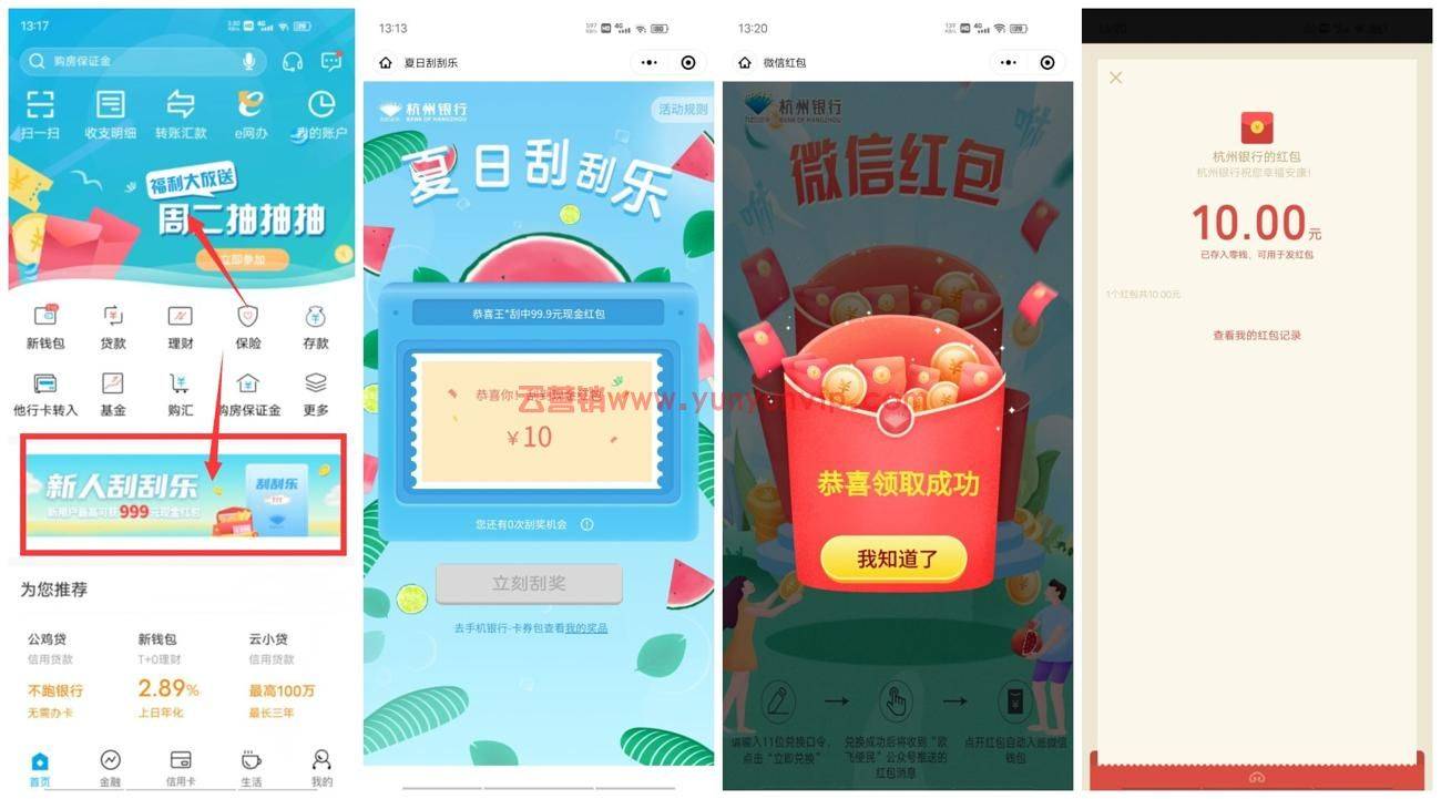 开通杭州银行账户领10元红包-第1张